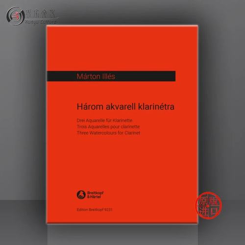 马尔顿伊利斯三幅水彩画单簧管