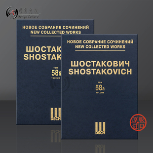 精装 114 歌剧卡特丽娜 Katerina b卷 第58a 俄罗斯DSCH乐谱书 肖斯塔科维奇 Shostakovich Izmailova 易斯麦罗瓦一和二op29 总谱