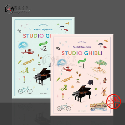 吉卜力工作室演奏会曲目集