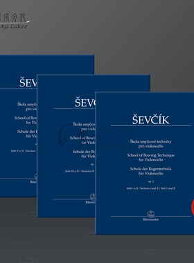舍夫契克 大提琴弓法技巧教材 op2 全套共三册 Vol1-6 德国骑熊士乐谱 Sevcik School of Bowing Technique Cello BA11547-11549