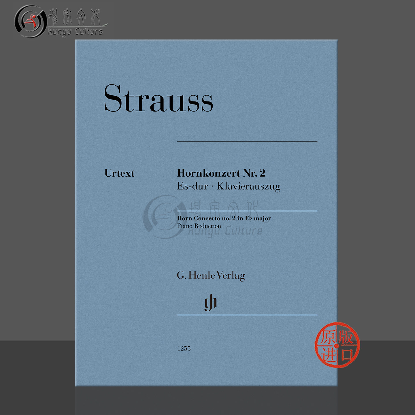 施特劳斯 第二圆号协奏曲 降E大调 带钢琴伴奏 亨乐原版乐谱书 Strauss Horn Concerto nos 2 in E flat major HN1255