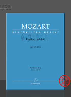 莫扎特 喜悦欢腾 KV165 158a 声乐总谱 德国骑熊士原版进口乐谱书 Mozart Exsultate jubilate Motet Vocal Score BA4897-90