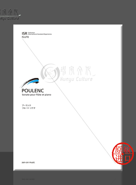 普朗克 长笛奏鸣曲 附钢伴 全音乐谱书 Francis Poulenc Sonate for Flute and Piano ZN549016