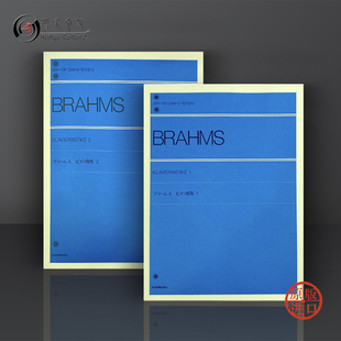 全音原版 乐谱书 钢琴作品曲集 Pieces 全套共一至二卷 Piano 勃拉姆斯 Brahms