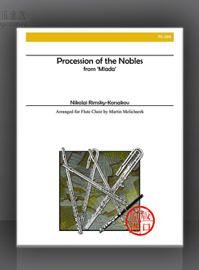 里姆斯基 科萨柯夫 的行列 长笛合奏 总分谱 Alry原版乐谱书 Korsakov Nikolai Procession of the Nobles for Flute Choir