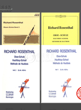 罗森塔尔 双簧管演奏教程 全套共一至四卷 原版进口乐谱书 Richard Rosenthal Oboe Schule 1-4
