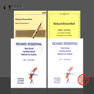 Rosenthal 全套共一至四卷 Schule Oboe Richard 进口乐谱书 原版 双簧管演奏教程 罗森塔尔