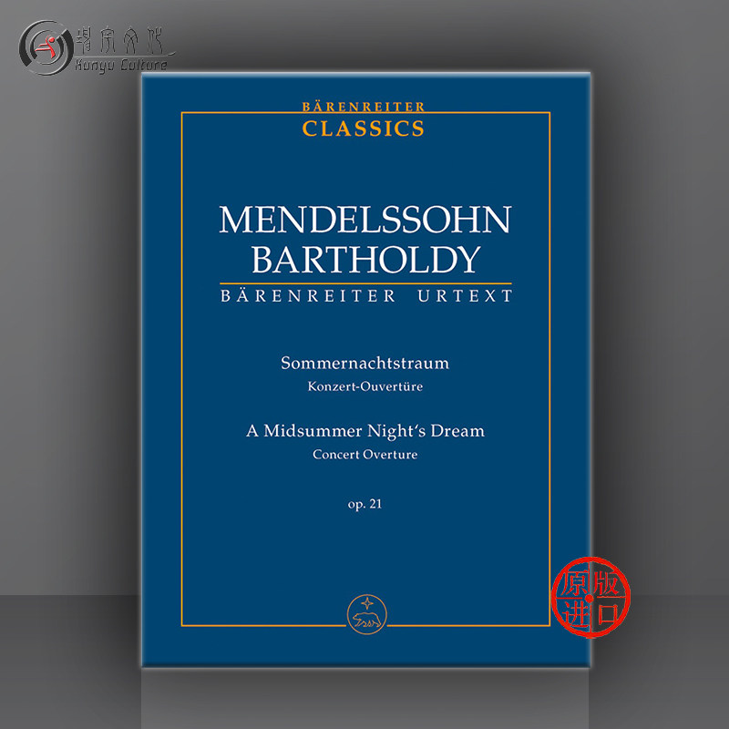 门德尔松 仲夏夜之梦op21 音乐会序曲 研习小总谱 非演奏用谱 德国骑