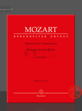 莫扎特 共济会葬礼进行曲K477 (479a) 总谱 骑熊士原版乐谱书 Mozart Masonic Funeral Music Score BA9189