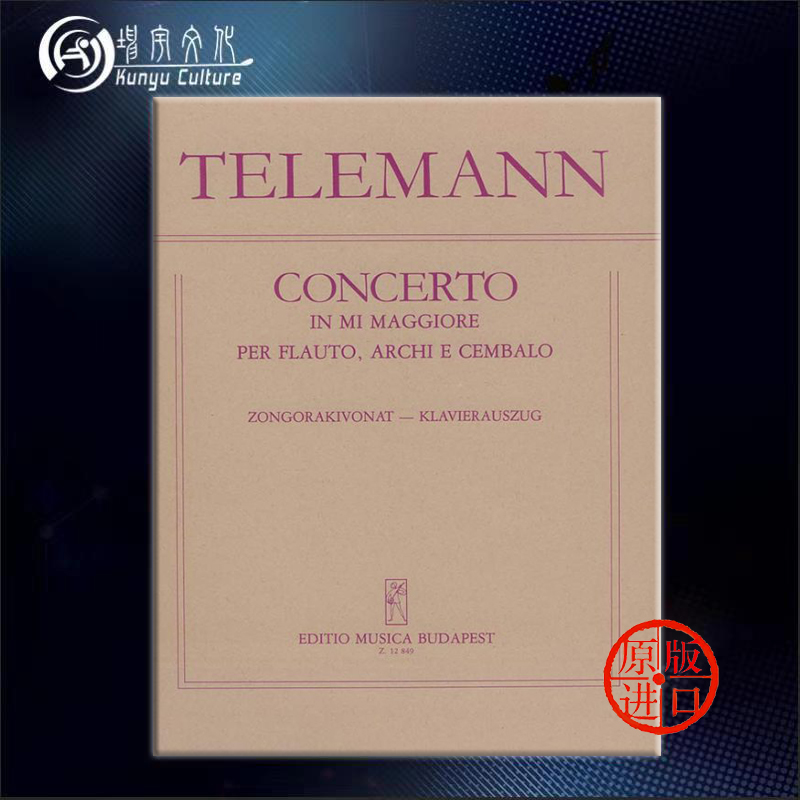 泰勒曼E大调长笛协奏曲