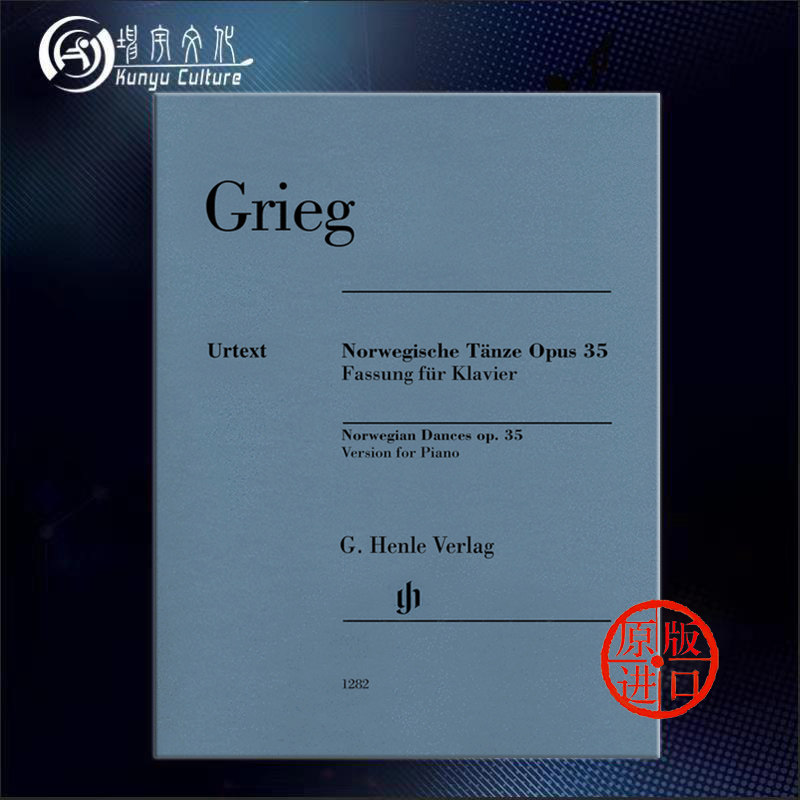 格里格 挪威舞曲 op35 钢琴独奏带指法 亨乐 德国henle原版进口乐谱书