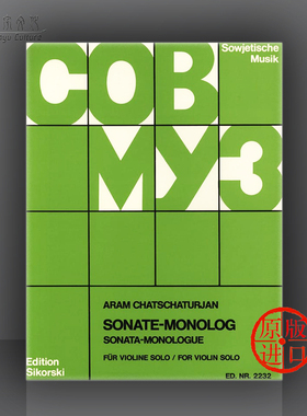 哈恰图良 小提琴奏鸣曲 德国思考斯基 Sikorski 原版进口乐谱书 Sonate Monolog fur Violine solo SIK2232