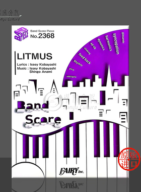 緑黄色社会 石蕊 紧急审讯室4 日剧主题曲 管乐队总谱 原版乐谱书 LITMUS Band score BP2368