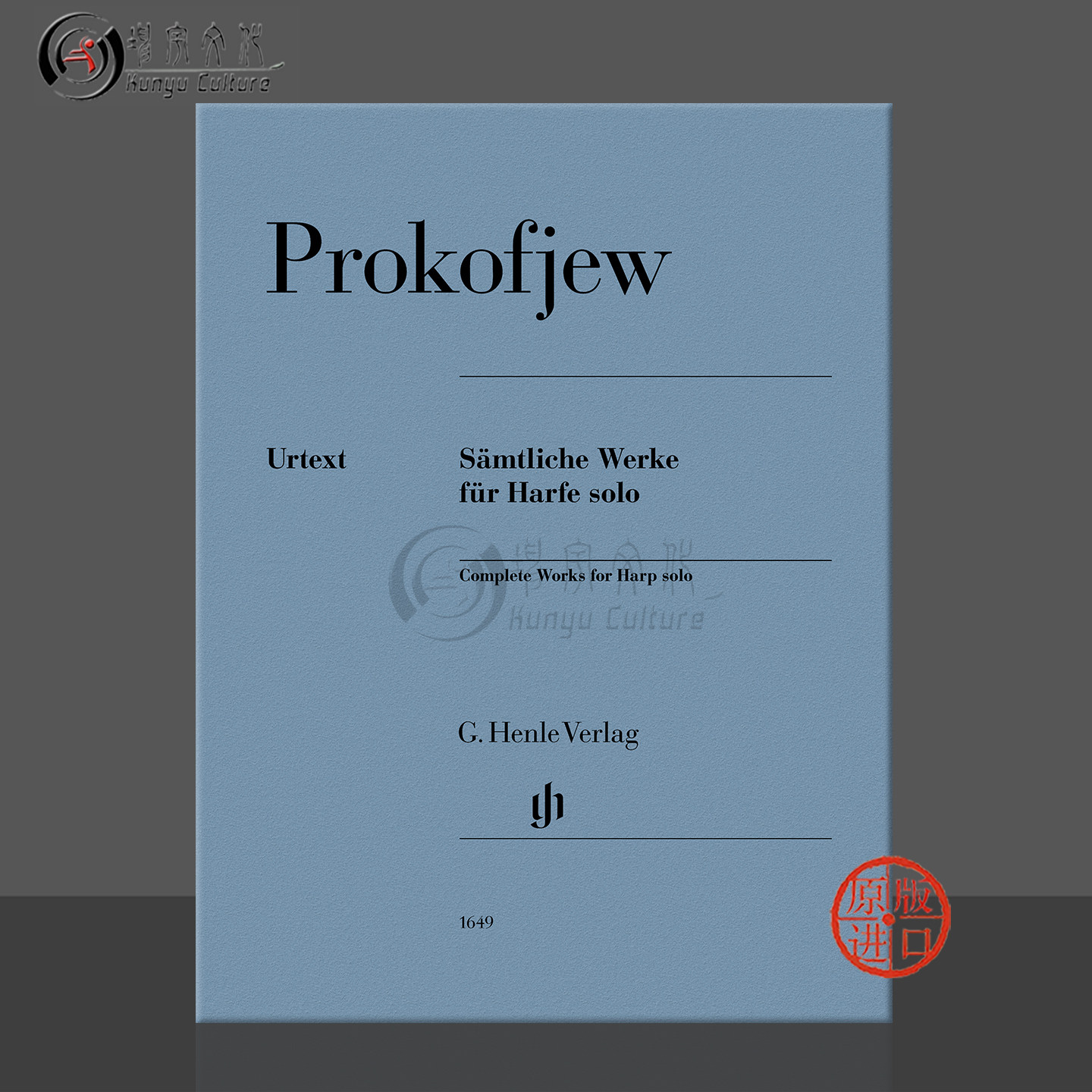 普罗科菲耶夫竖琴独奏作品全集 亨乐原版乐谱书 Prokofiev Complete Works for Harp solo HN1649