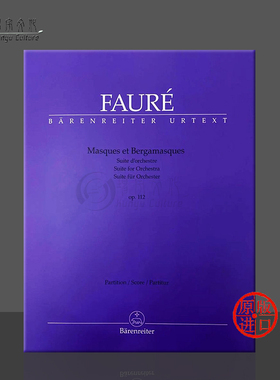 福雷 假面舞会 op112 交响乐组曲 总谱 骑熊士原版乐谱书 Faure Masques et Bergamasques Score BA7894