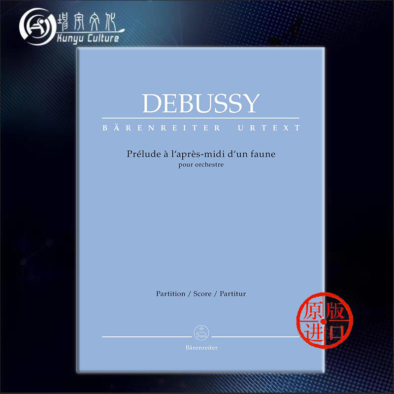 德彪西 牧神午后前奏曲 总谱 德国骑熊士原版进口乐谱书 debussy