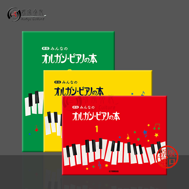 日本畅销儿童钢琴教材