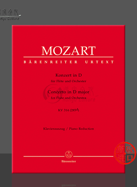 莫扎特 长笛协奏曲 D大调 K314 285d 附钢琴伴奏 带华彩 骑熊士原版乐谱书 Mozart Concerto D major Flute and Piano BA4855-90