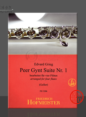 格里格 第一培尔金特组曲Op46 四支长笛 总分谱 霍夫曼斯特原版乐谱书 Edvard Grieg Peer Gynt Suite NR1 4 Flutes FH3206