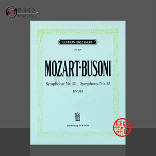 钢琴独奏 EB824 major Symphony G大调第32交响乐 K318 德国大熊原版 布索尼版 莫扎特 乐谱 Mozart