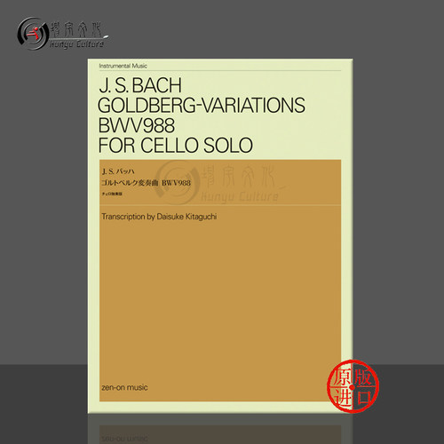 巴赫哥德堡变奏曲BWV988大提琴