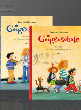 玛丽亚 纽曼 儿童小提琴教材 附钢伴 全套共一至二卷 大熊原版乐谱书 Neumann Eva Maria Geigenschule Band 1-2 DV30072/30073