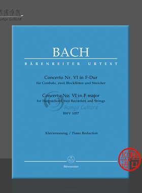 巴赫 F大调协奏曲No6 BWV1057 羽管键琴和弦乐 附钢伴 德国骑熊士原版进口乐谱书 Bach Concerto for Harpsichord BA5229-90