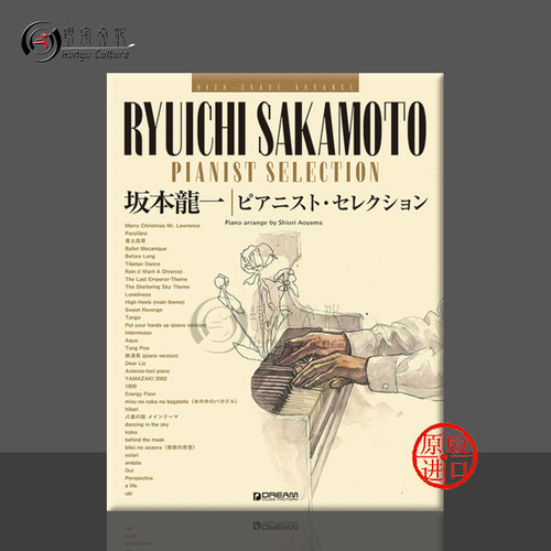 坂本龙一高阶改编作品钢琴独奏