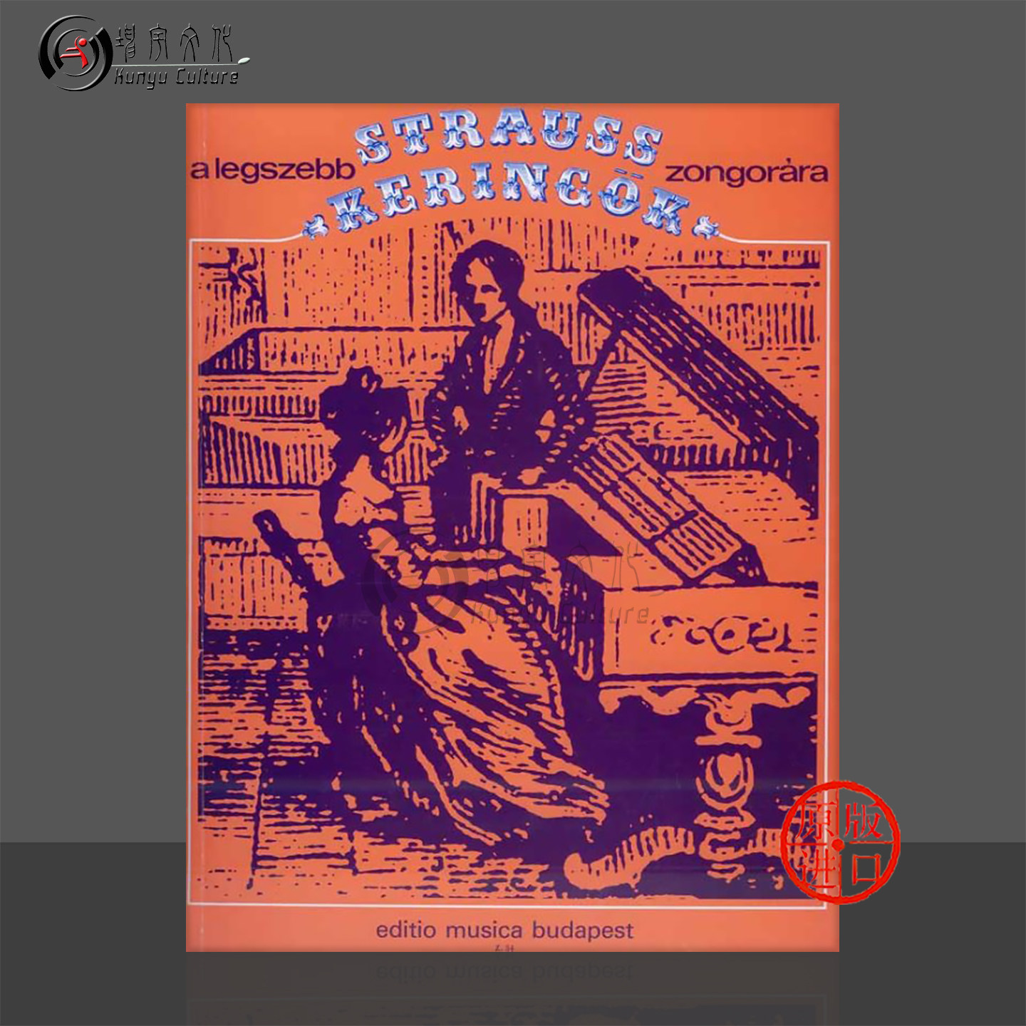 约翰 施特劳斯 钢琴曲集 布达佩斯 原版乐谱书 Strauss Johann jun Album for piano Z54