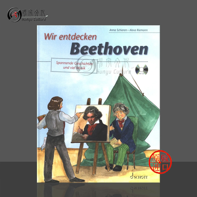 安娜席伦我们探索贝多芬