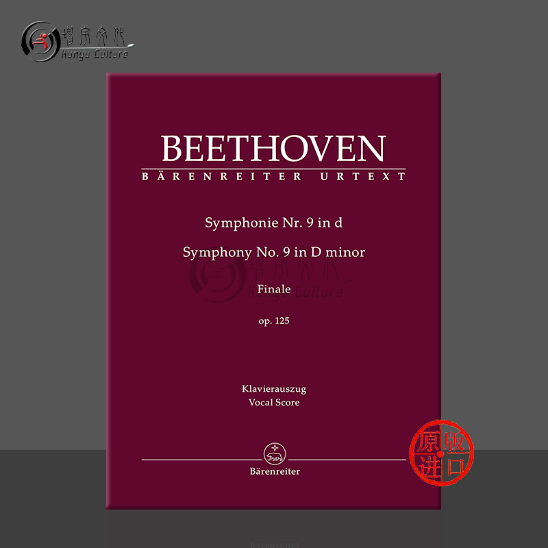 贝多芬D小调第九交响曲