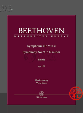 贝多芬 D小调第九交响曲 op125 附终曲 欢乐颂 声乐总谱 钢琴缩谱 骑熊士乐谱 Beethoven Symphony An die Freude BA9009-90