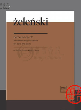 泽伦斯基 摇篮曲 大提琴与钢琴 波兰PWM原版进口乐谱书 Wladyslaw Zelenski Berceuse for cello and piano PWM12863