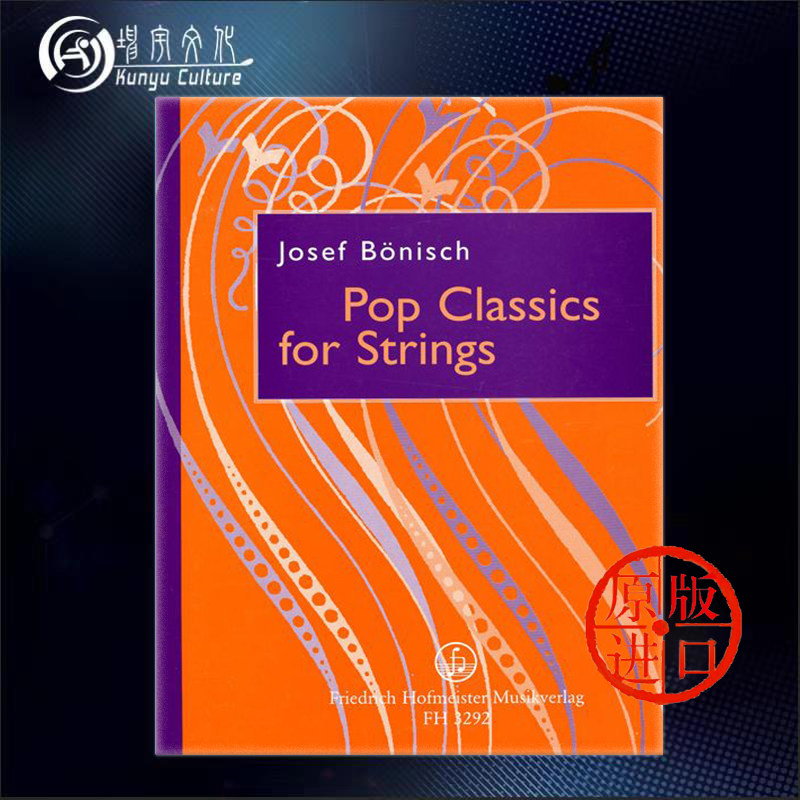 流行经典作品集 博尼施 弦乐器 德国霍夫曼斯特 原版进口乐谱书 boni