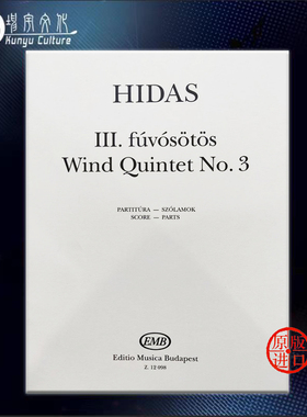 希达什 木管五重奏 No3 总分谱 布达佩斯原版进口乐谱书 Hidas Frigyes Wind Quintet score and parts Z 12098