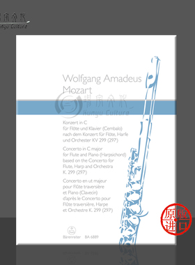 莫扎特 长笛协奏曲 C大调K299 297c 附钢伴 德国骑熊士原版进口乐谱书 Mozart Concerto for Flute and Piano C major BA6889