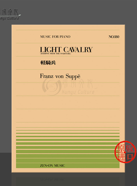 苏佩轻骑兵钢琴独奏共8页 全音原版乐谱书 Suppe light cavalry Piano ZN911180