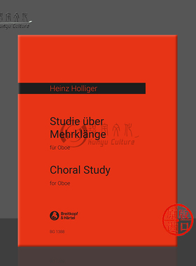 霍利格尔 多声音练习曲 双簧管独奏 大熊原版乐谱书 Heinz Holliger Studie ueber Mehrklaenge for Oboe BG1388
