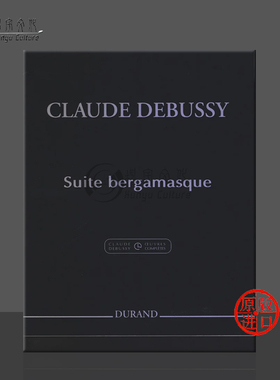 德彪西 贝加莫组曲 钢琴独奏 杜朗德原版进口乐谱书 Suite Bergamasque Piano By Claude Debussy HL50564592