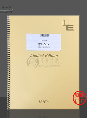 红色公园 橙色 管乐队总谱 原版乐谱书 Orange Band score LBS2404