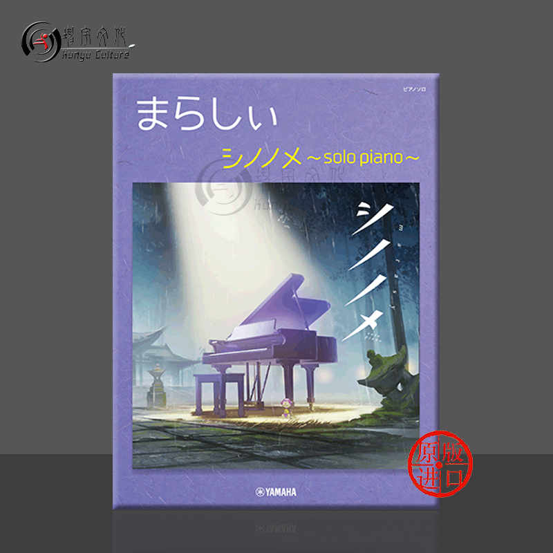 钢琴独奏触手猴Sinonome冬云