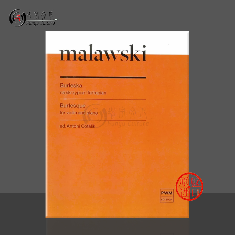 马拉劳斯基 滑稽曲 小提琴和钢琴 PWM原版乐谱书 Artur Malawski Burlesque for violin and piano PWM12596