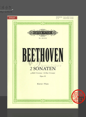 贝多芬 两首钢琴奏鸣曲 Op49 G小调和G大调 独奏带指法 净版 彼得斯原版进口乐谱书 Beethoven 2 Sonatas for Piano EP4019/20