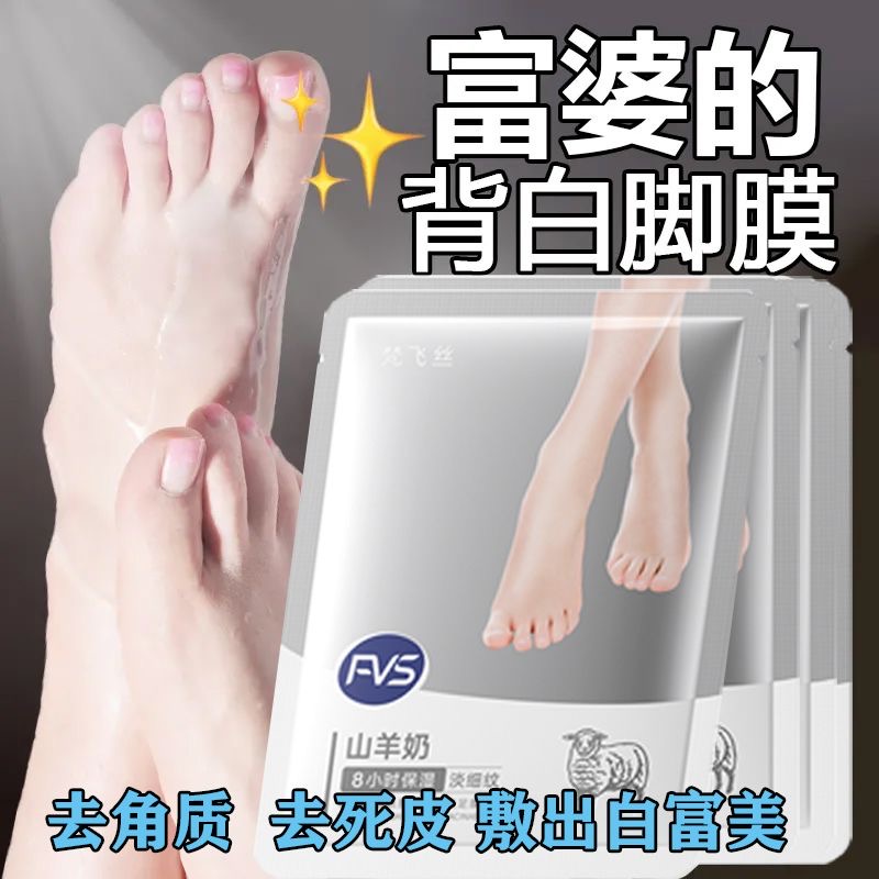 山羊奶烟酰胺莹嫩足膜