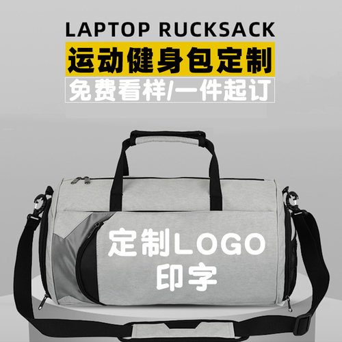 干湿分离运动风短途健身包定制