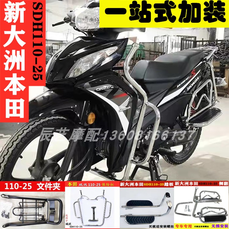 适用新大洲本田弯梁摩托车sdh110-25威武保险杠/书报夹侧翻后货架