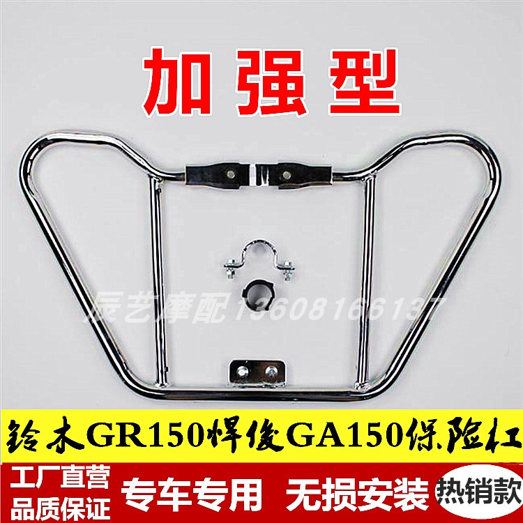 铃木摩托车保险杠悍骏GA/GR150