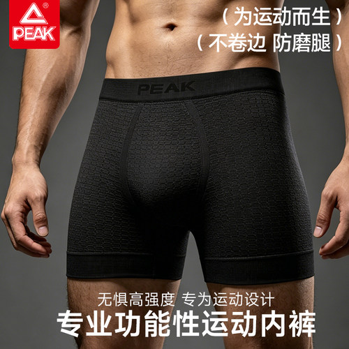 PEAK匹克男士运动平角内裤速干防磨腿不卷边透气压缩裤减震四角裤