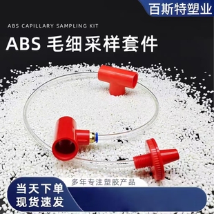 ABS阻燃毛细采样套件毛细点采样孔ABS阻燃管极早期空气采样管弯头