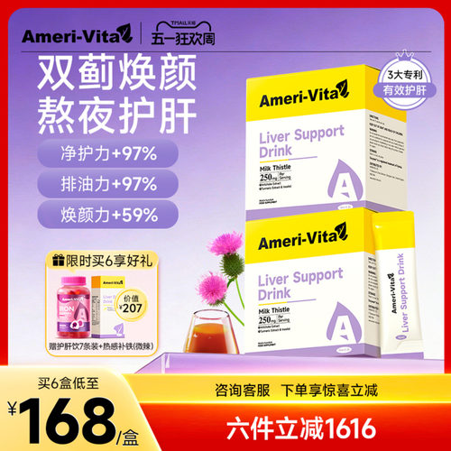 AmeriVita液体护肝奶蓟草熬夜饮